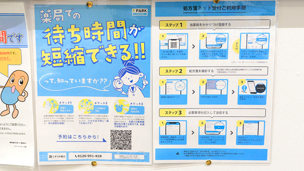 調剤薬局ツルハドラッグ富良野日の出店の電子お薬手帳対応