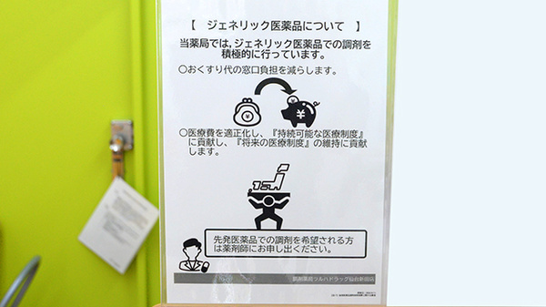 調剤薬局ツルハドラッグ仙台新田店のジェネリック対応