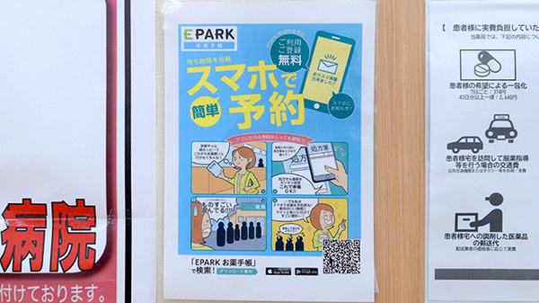 調剤薬局ツルハドラッグ仙台新田店の電子お薬手帳対応