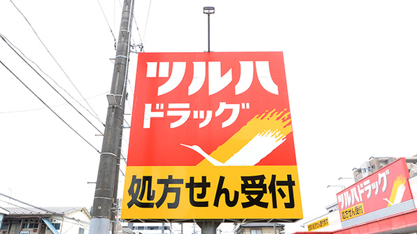 調剤薬局ツルハドラッグ仙台新田店の看板