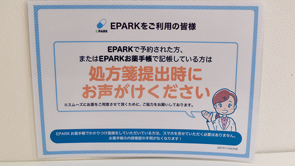 かんだ薬局のネット受付対応