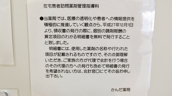 かんだ薬局の在宅対応