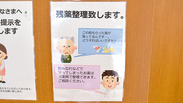 かんだ薬局の残薬回収サービス