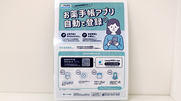 かんだ薬局の電子お薬手帳対応