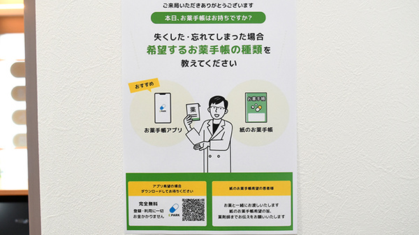 電子お薬手帳対応