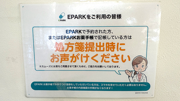 とまと薬局　深谷店のネット受付対応