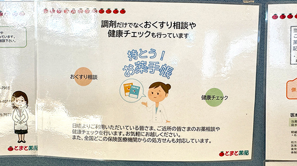 とまと薬局　深谷店の相談対応