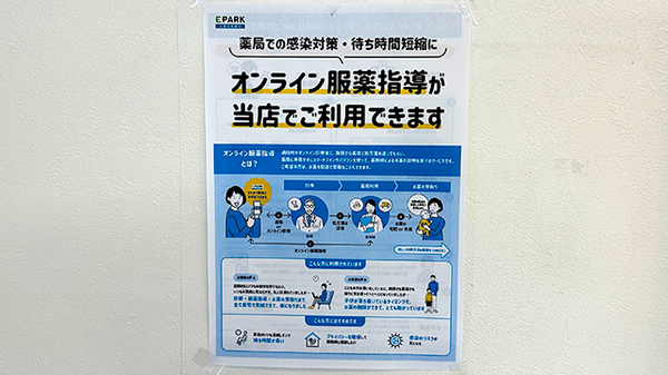とまと薬局　深谷店のその他サービス