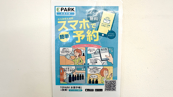 とまと薬局　深谷店の電子お薬手帳対応