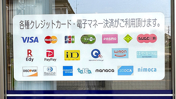 とまと薬局　深谷店のクレカ/電子マネー/スマホ決済対応