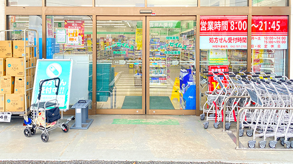 ドラッグセイムス作の口薬局の入口