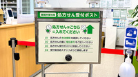 ドラッグセイムス作の口薬局の処方箋ポスト