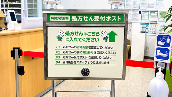ドラッグセイムス作の口薬局の処方箋ポスト