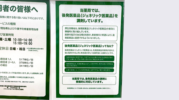 ドラッグセイムス作の口薬局のジェネリック対応
