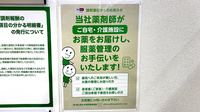 ドラッグセイムス作の口薬局の在宅対応
