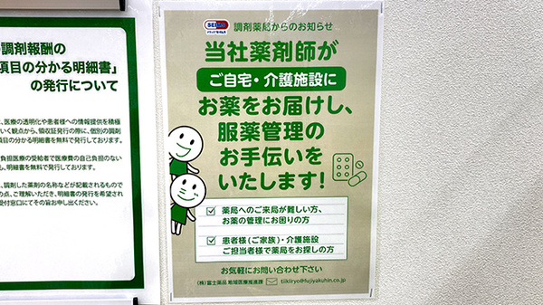 ドラッグセイムス作の口薬局の在宅対応