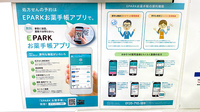 ドラッグセイムス作の口薬局の電子お薬手帳対応