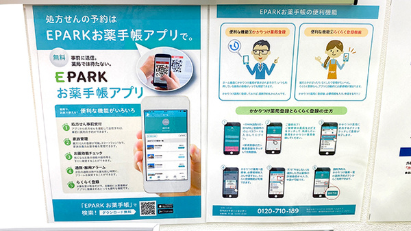 ドラッグセイムス作の口薬局の電子お薬手帳対応