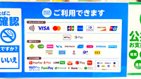 ドラッグセイムス作の口薬局のクレカ/電子マネー/スマホ決済対応