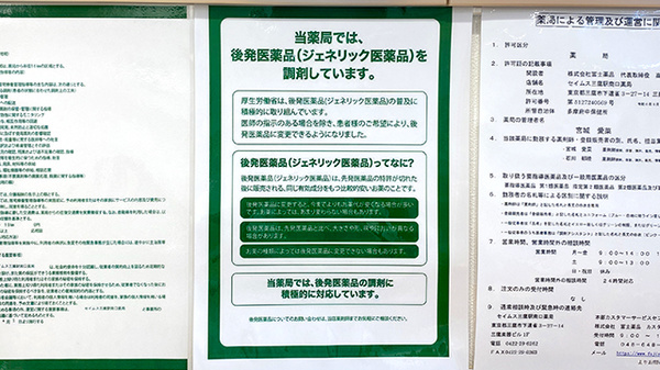 セイムス三鷹駅南口薬局のジェネリック対応