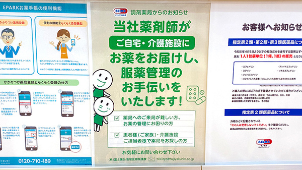 セイムス三鷹駅南口薬局の在宅対応