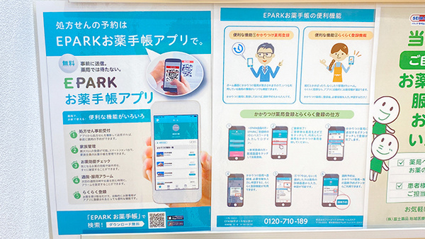 セイムス三鷹駅南口薬局の電子お薬手帳対応