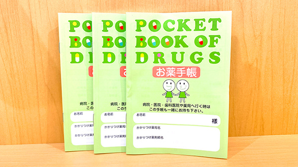 セイムス三鷹駅南口薬局のお薬手帳