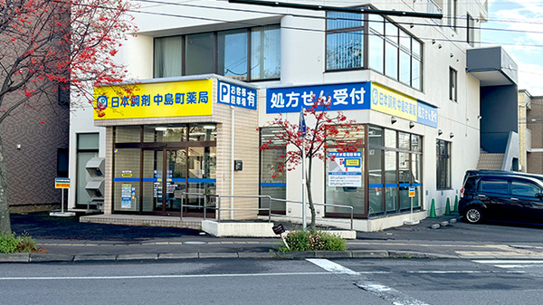 日本調剤　中島町薬局の外観