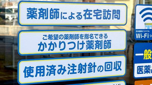 日本調剤　中島町薬局の対応サービス一覧