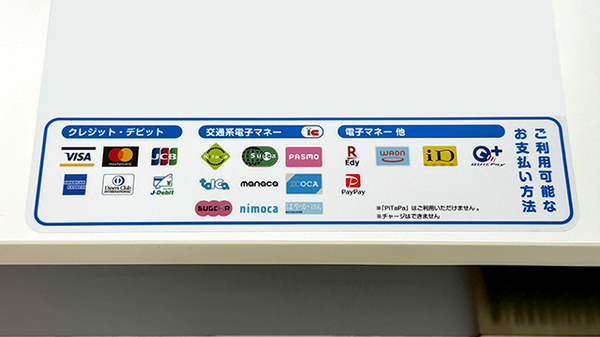 日本調剤　中島町薬局のクレカ/電子マネー/スマホ決済対応