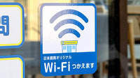 日本調剤　中島町薬局のWi-Fiサービス