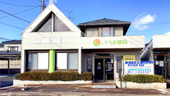 てらお薬局の外観