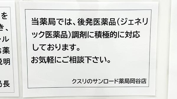 ジェネリック対応