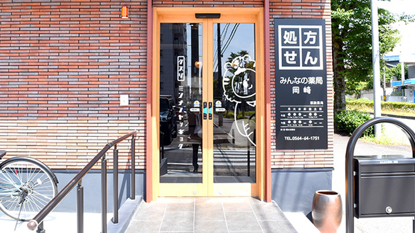 みんなの薬局 岡崎の入口