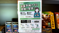 みんなの薬局 岡崎の電子お薬手帳対応