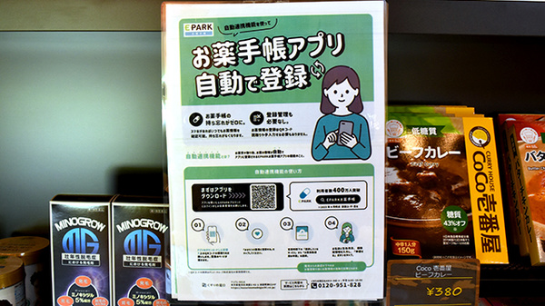 みんなの薬局 岡崎の電子お薬手帳対応