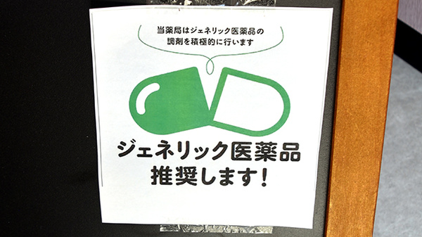 ジェネリック対応
