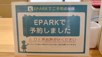 狛田駅前ゆう薬局のネット受付対応