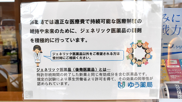 狛田駅前ゆう薬局のジェネリック対応
