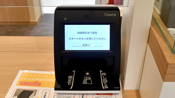 狛田駅前ゆう薬局のオンライン資格確認