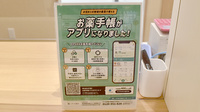 狛田駅前ゆう薬局の電子お薬手帳対応