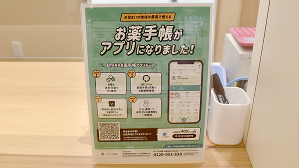 狛田駅前ゆう薬局の電子お薬手帳対応