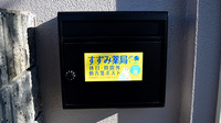 すずみ薬局の処方箋ポスト