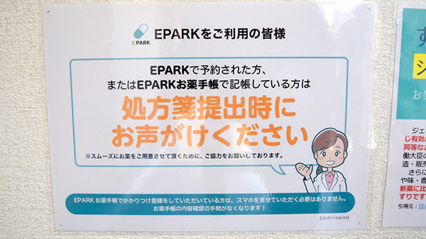 すずみ薬局のネット受付対応