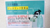 すずみ薬局のジェネリック対応