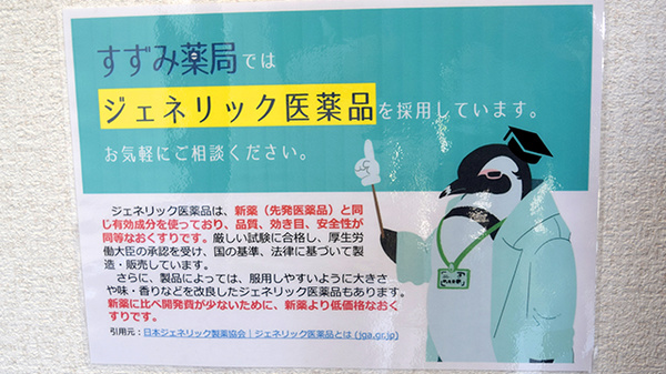 すずみ薬局のジェネリック対応