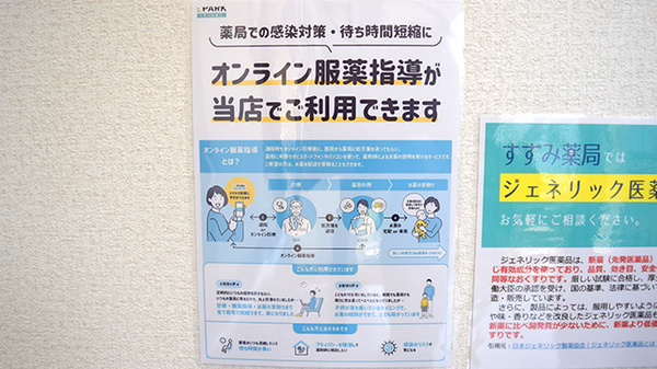 すずみ薬局のその他サービス