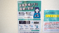 すずみ薬局の電子お薬手帳対応