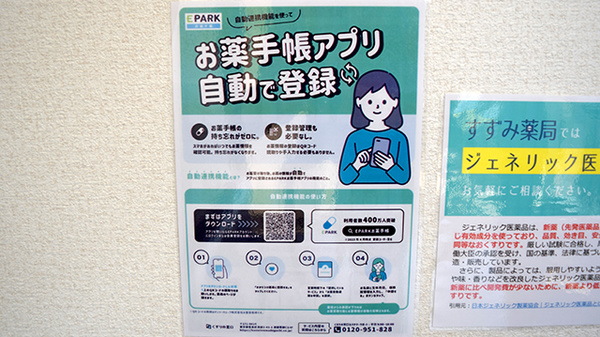 すずみ薬局の電子お薬手帳対応