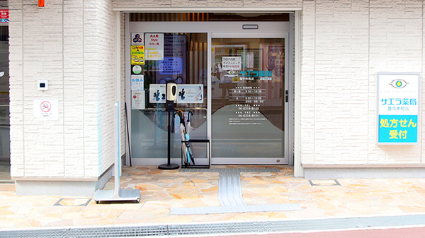 サエラ薬局 豊中本町店の入口